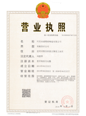 營業執照